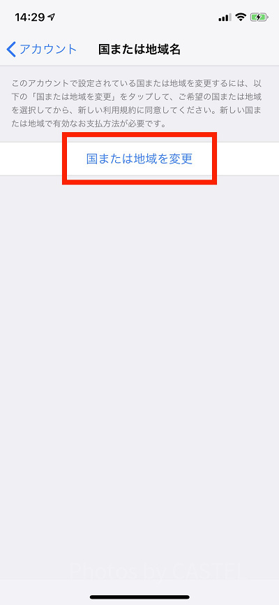 「国または地域を変更」をタップ