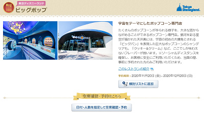 ビッグポップ】予約なしで利用可！過去の予約手順＆予約のコツを解説 