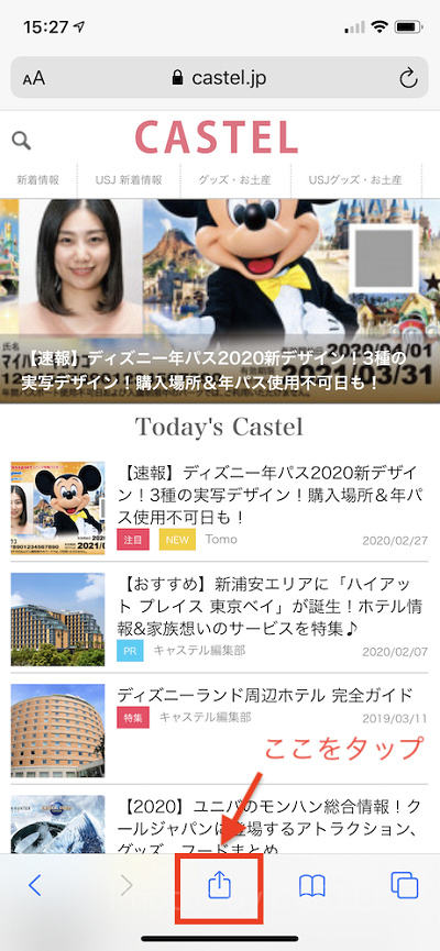 共有ボタンをタップ(iPhone/サファリ)