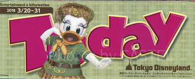 【TDL】2018年3月20日(火)~3月31日(土)