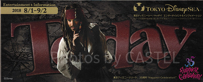 【TDS】2018年8月1日（水）～9月2日（日）