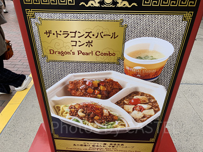 ザ・ドラゴンズ・パール・コンボB