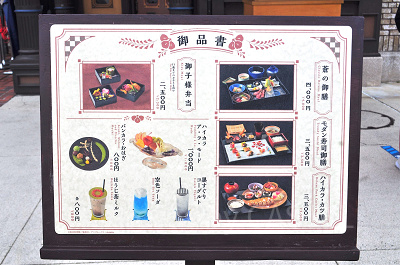 お店の前に掲出されたメニュー表/藤の花の食事処