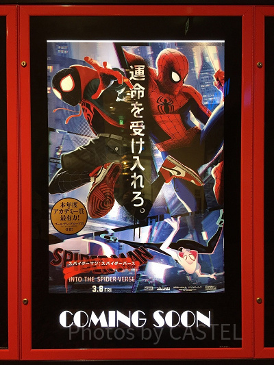 『スパイダーマン:スパイダーバース』の劇場ポスター
