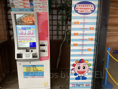 チケット券売機/よこはまコスモワールド