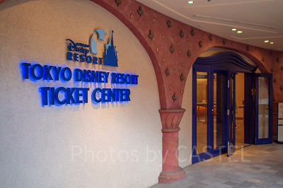 東京ディズニーリゾート・チケットセンター(2021年5月30日営業終了)