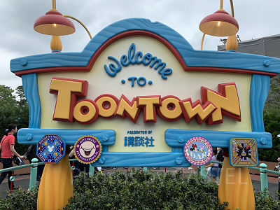 トゥーンタウン