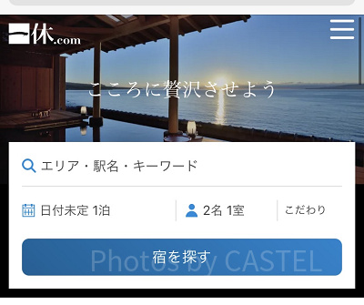 一休.comのトップページ
