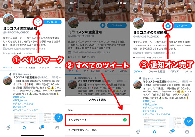 ツイッターの通知オン設定