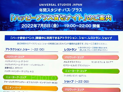 ユニバ】「ハッピープラス貸切ナイト」体験レポ！混雑状況や体験できる