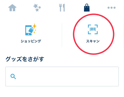 パーク滞在中はスキャン機能を活用
