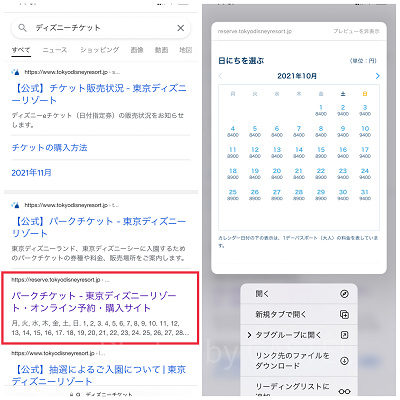 Safariで３DTouchを使う