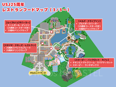 USJ25周年フード販売場所マップ（レストランフード）