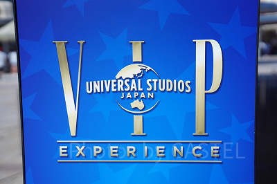 USJチケットの値段&購入方法:ユニバーサルVIPエクスペリエンス