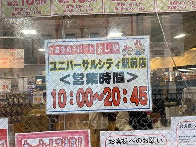 USJ／よしや