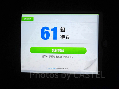 バーチャルキューライン