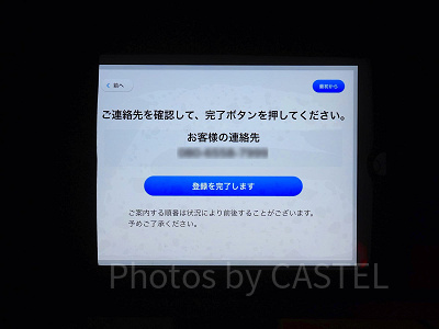 バーチャルキューライン：連絡先入力ボタン