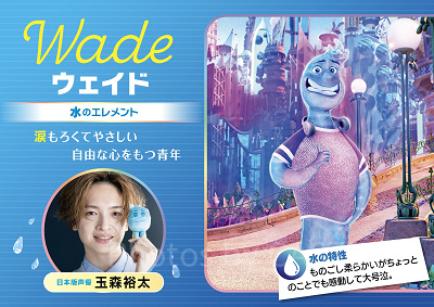 ウェイド（水のエレメント）