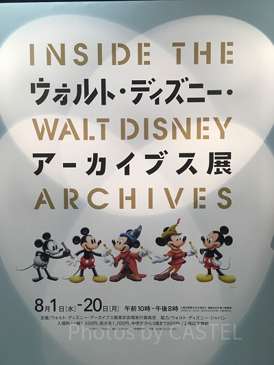 ウォルト・ディズニー・アーカイブス点