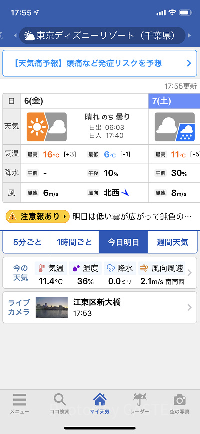 Weathernews　アプリ画面
