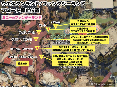 ファンタジーランド/ウエスタンランドの停止位置マップ（ミニー@ファンダーランド）