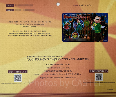 ファンダフル・ディズニーとは？