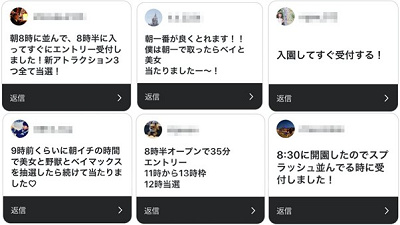 朝イチのエントリー受付で当選確率UP！