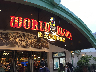 ワールド・オブ・ディズニー