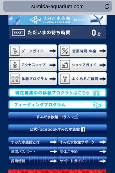チケット売り場の待ち時間は携帯・PCからチェックできます