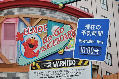 「よやくのり」(エルモのゴーゴー・スケートボードの看板)