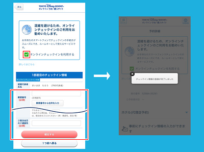 ディズニーホテル オンラインチェックインの使い方 事前準備まとめ スマホがルームキーに