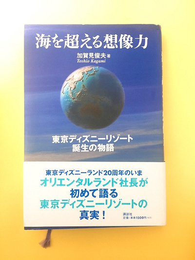 年末年始に読みたい ディズニーがより好きになる本5選 読んでからディズニーに行くと100倍楽しめる