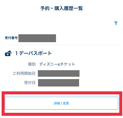 2月最新 ディズニーチケットの日付変更方法まとめ 入園日を過ぎてもok 手順や変更できる回数は