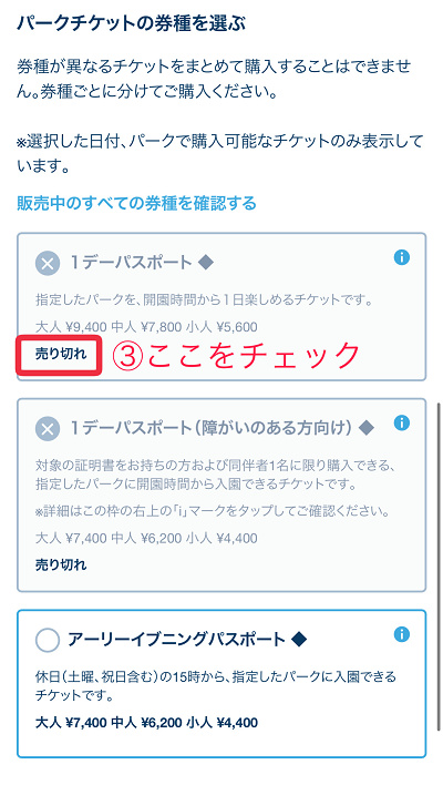 10月更新 再販でディズニーチケットを購入する方法 購入しやすい日 時間帯とは