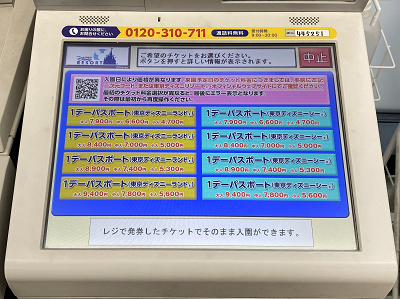 23年1月 ディズニーチケットはコンビニで購入しよう 値段 買い方まとめ