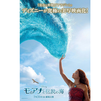 『モアナと伝説の海』が実写映画化決定！