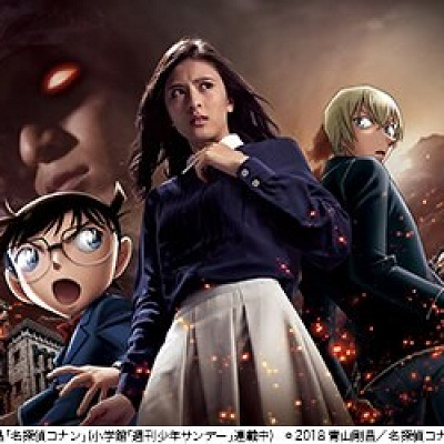 2018年名探偵コナン・ワールド