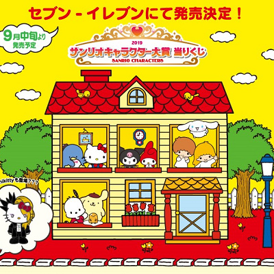 2019サンリオキャラクター大賞　当りくじ