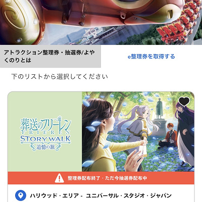 フリーレンストーリーウォークの抽選券