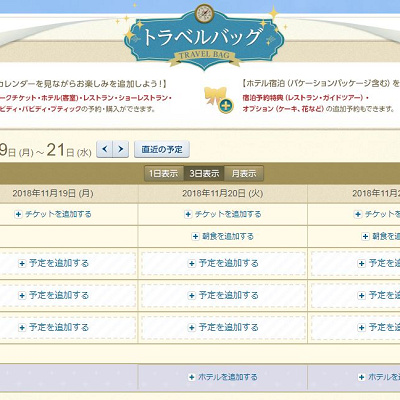 3日表示