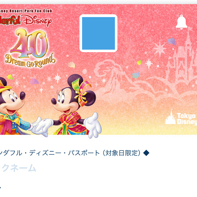 40周年チケットデザイン