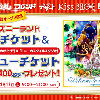 女性コミック誌5誌連合キャンペーン