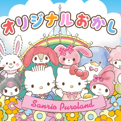かわいいオリジナルおかしがいっぱい！