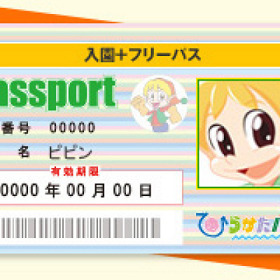 入園＋フリーパス