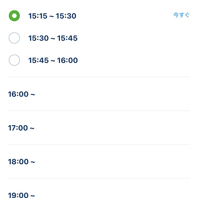15:00過ぎには直後の時間帯に空きあり