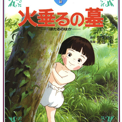 アニメ絵本版「火垂るの墓」