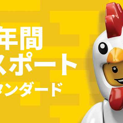 年間パスポート　スタンダード