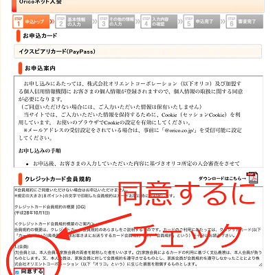 申し込み手順②