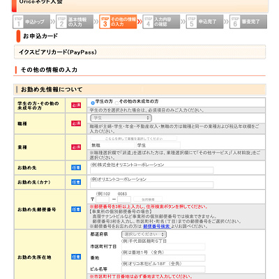 申し込み手順④