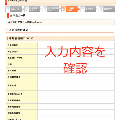 申し込み手順⑥